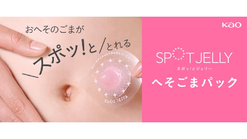 Kao-relaunches-navel-care-product-amid-high-demand-and-market-gap.jpg
